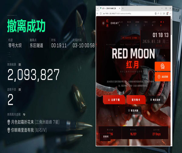 三角洲国际服外挂多吗透视自瞄效果